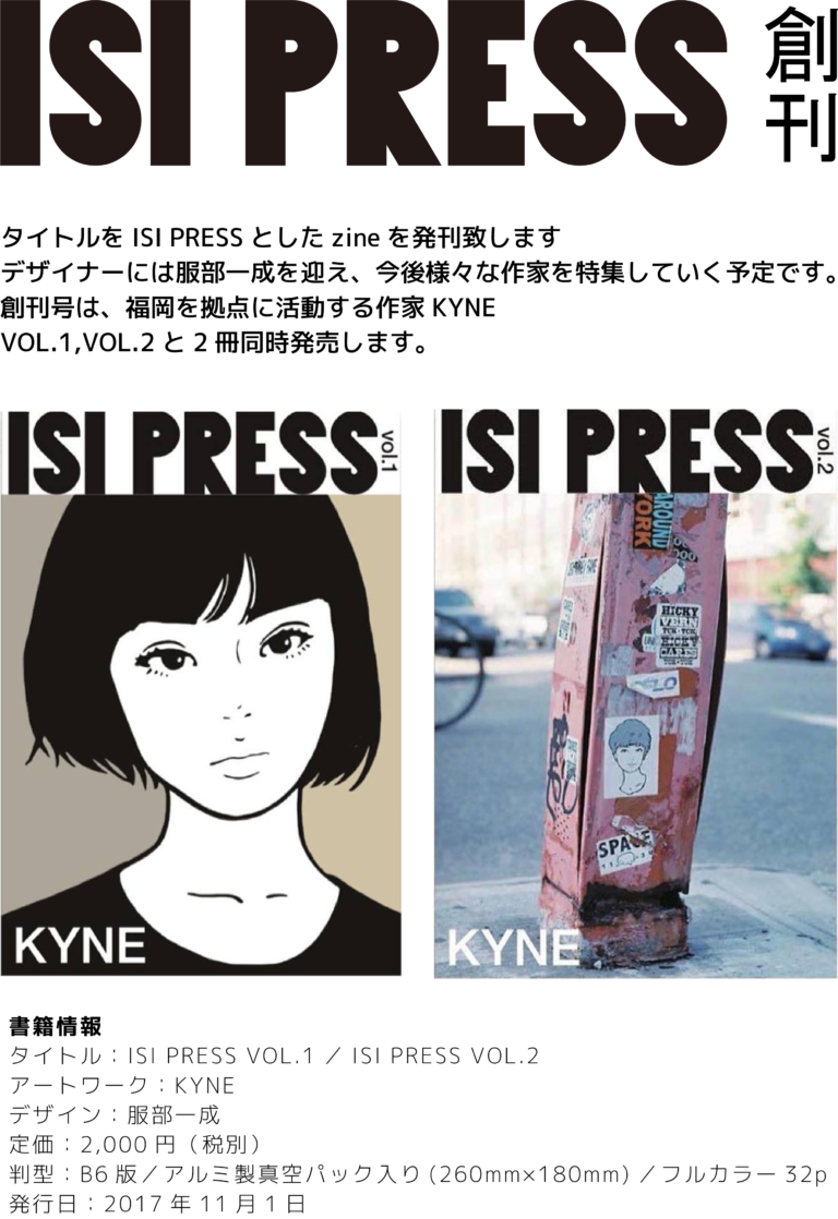 NEW ALTERNATIVE » Blog Archive » ISI PRESS 創刊